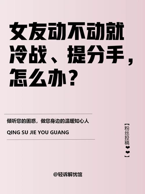 情侣冷战后几天可以分手？冷静期如何修复关系？
