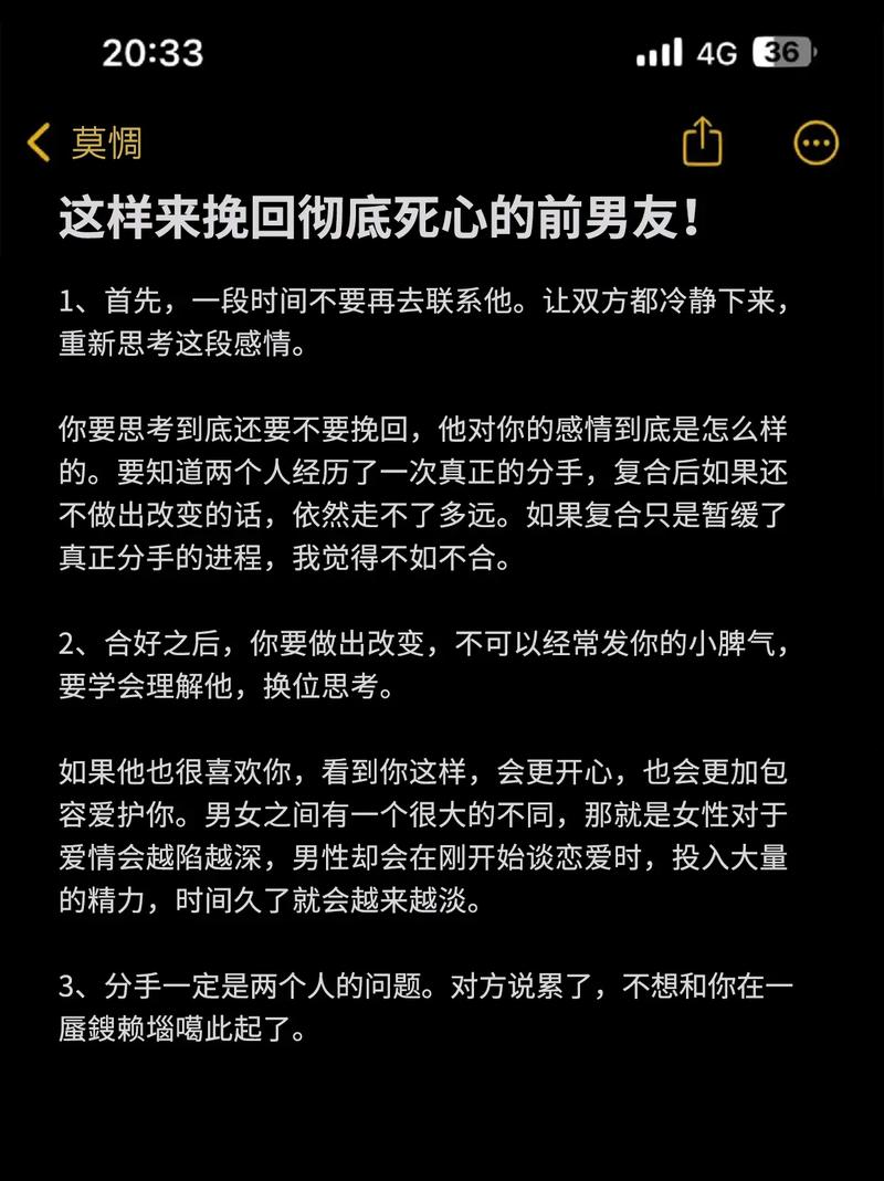 分手后如何赢得男朋友